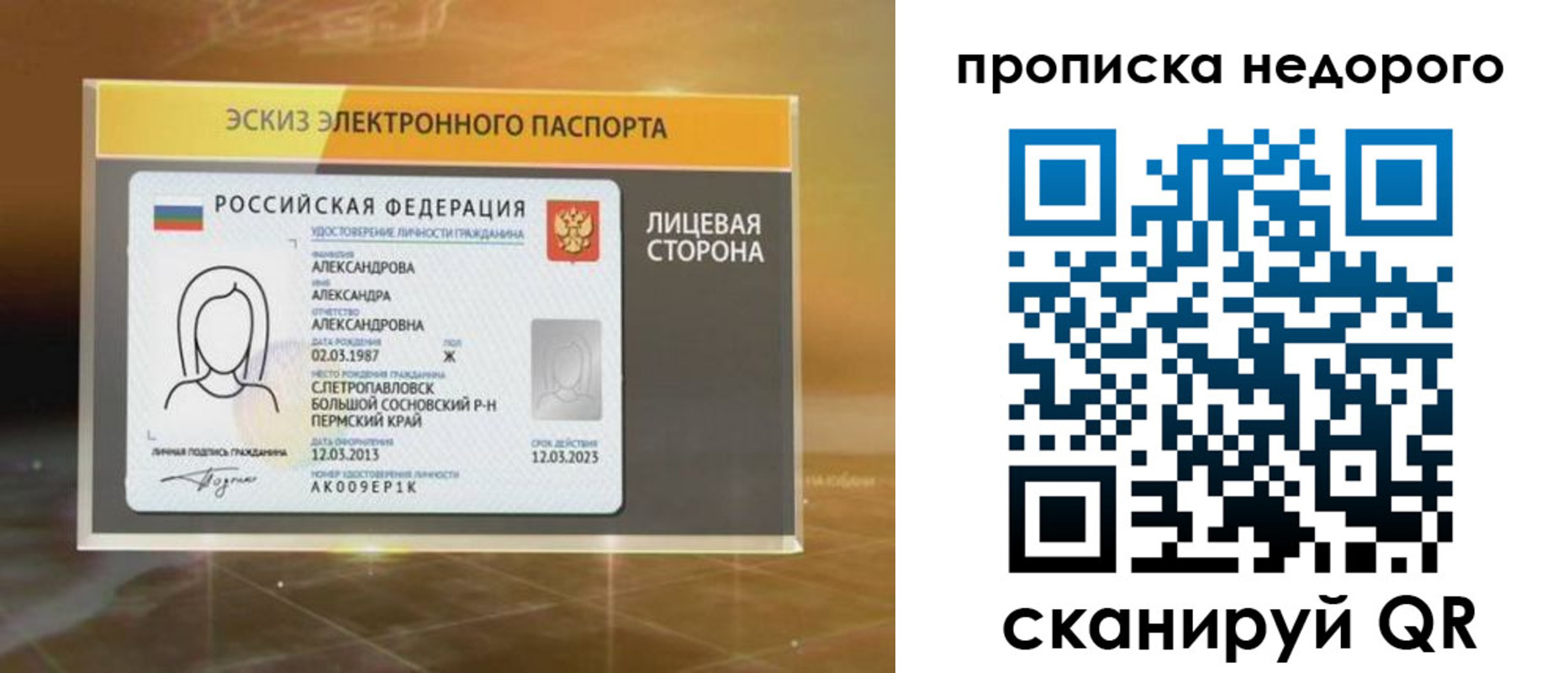 временная регистрация для школы в Коряжме