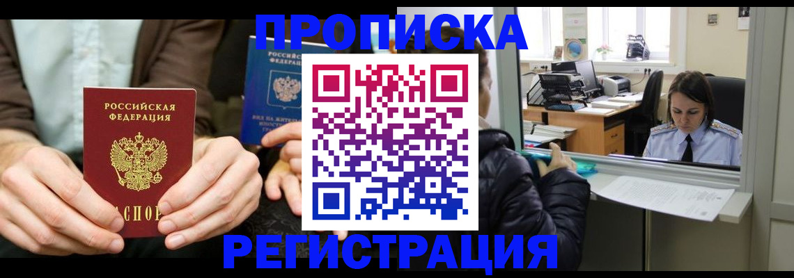 прописка в Коряжме
