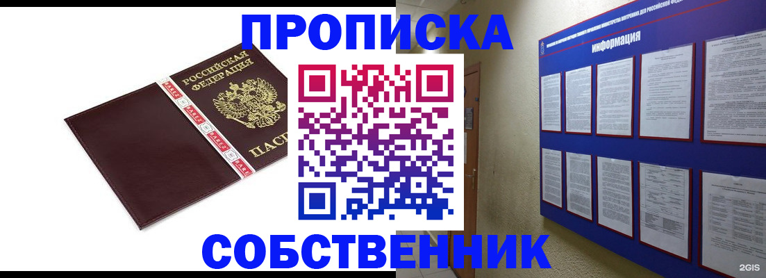 прописка от собственника в Коряжме