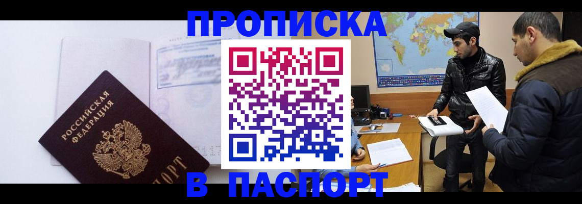 временная регистрация купить в Коряжме